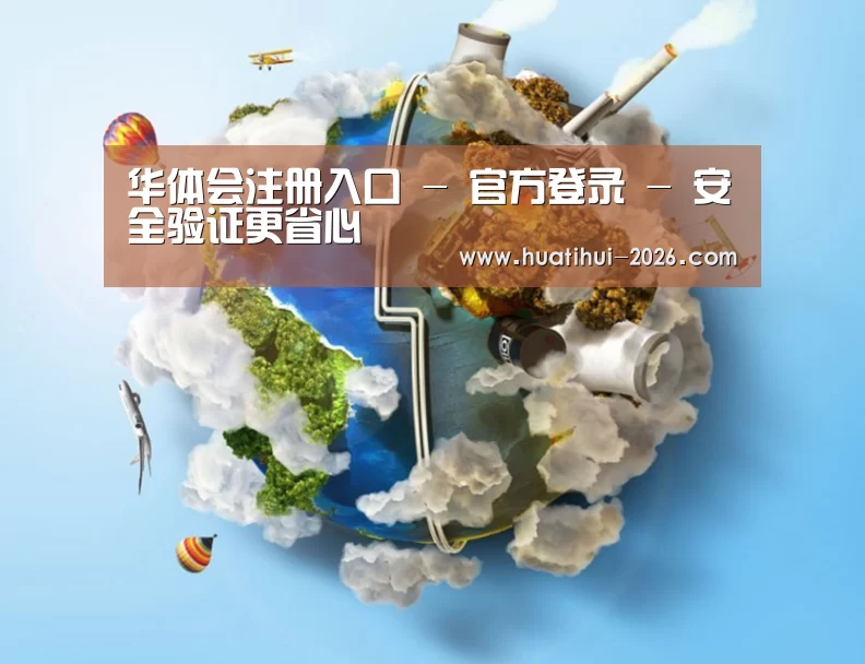 关于华体会官方入口