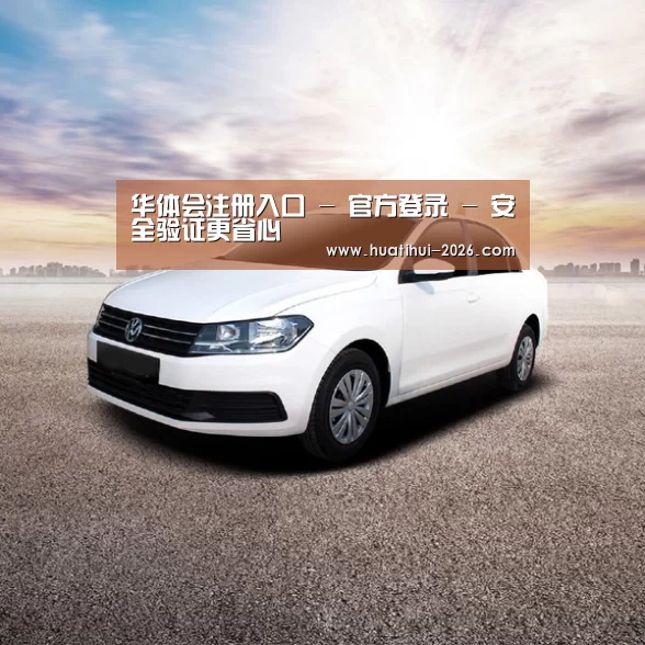 新能源汽车