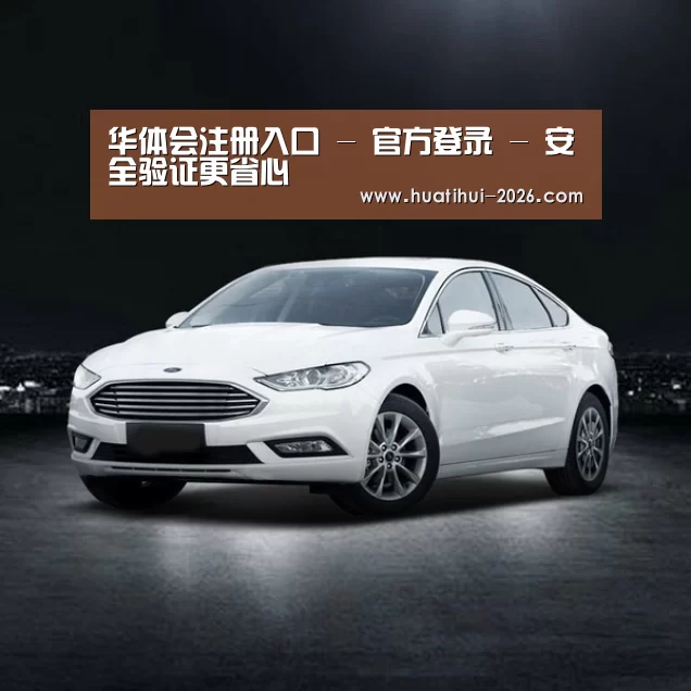 新能源汽车