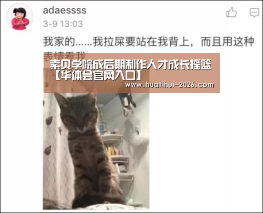 索贝学院成后期制作人才成长摇篮【华体会官网入口】(图1) 华体登录入口