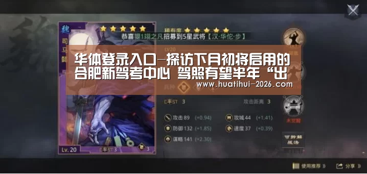 华体登录入口-探访下月初将启用的合肥新驾考中心 驾照有望半年“出炉”(图3) 华体会官方入口