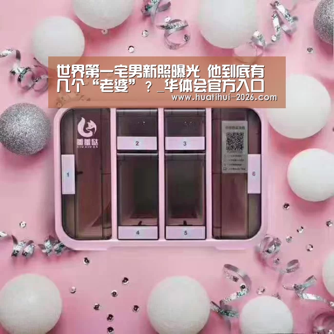 华体登录入口